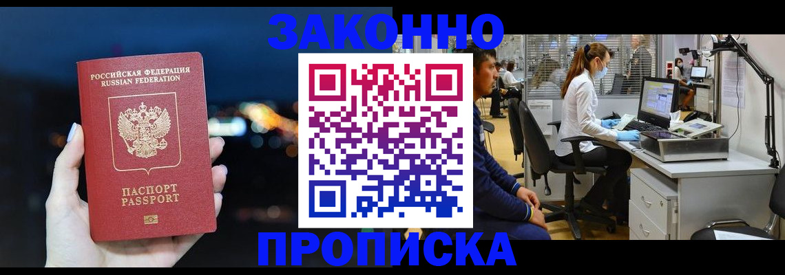 прописка иностранных граждан в Волжске