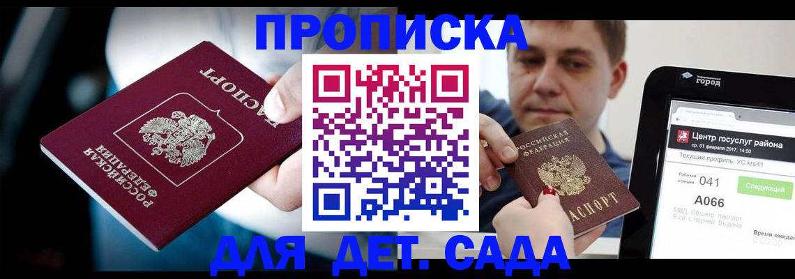 прописка гарантия в Волжске