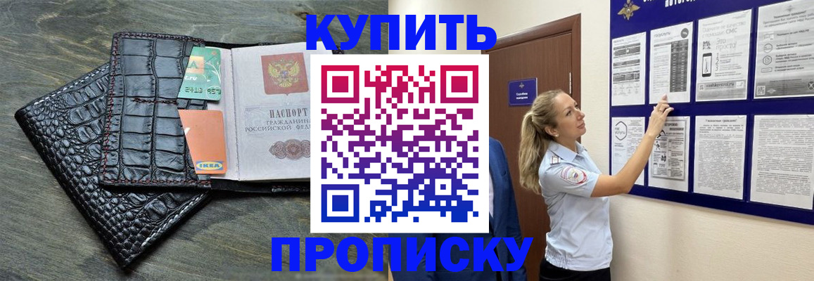 прописка штамп в Волжске