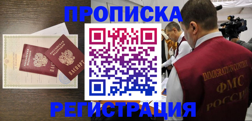 прописка для военкомата в Волжске