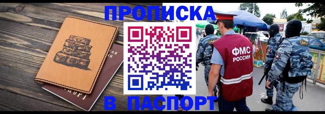 временная регистрация 2025 в Волжске